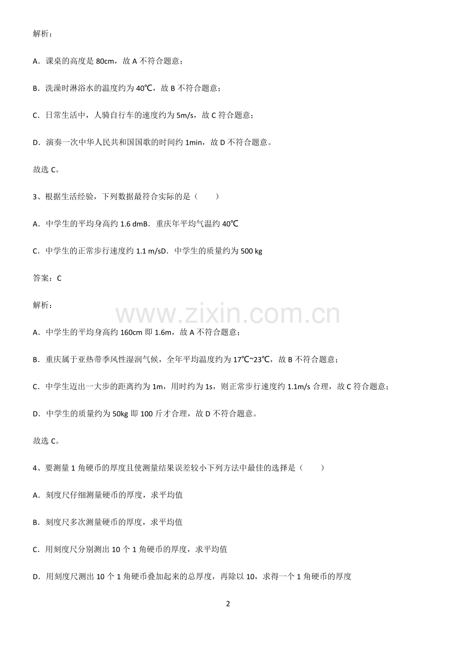 2022届初中物理长度与时间的测量解题方法技巧.pdf_第2页