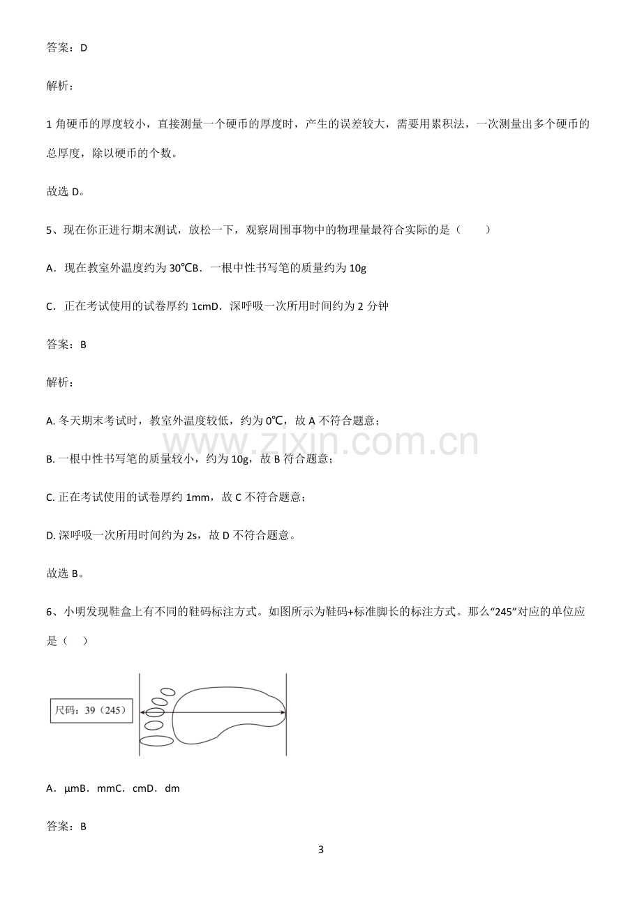 2022届初中物理长度与时间的测量解题方法技巧.pdf_第3页