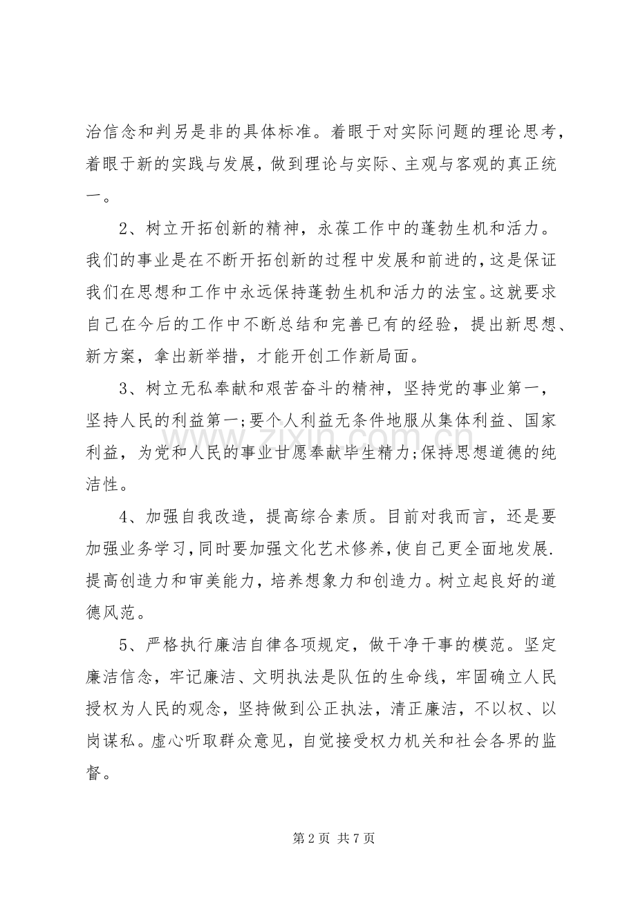 个人工作自查自纠心得体会3篇.docx_第2页