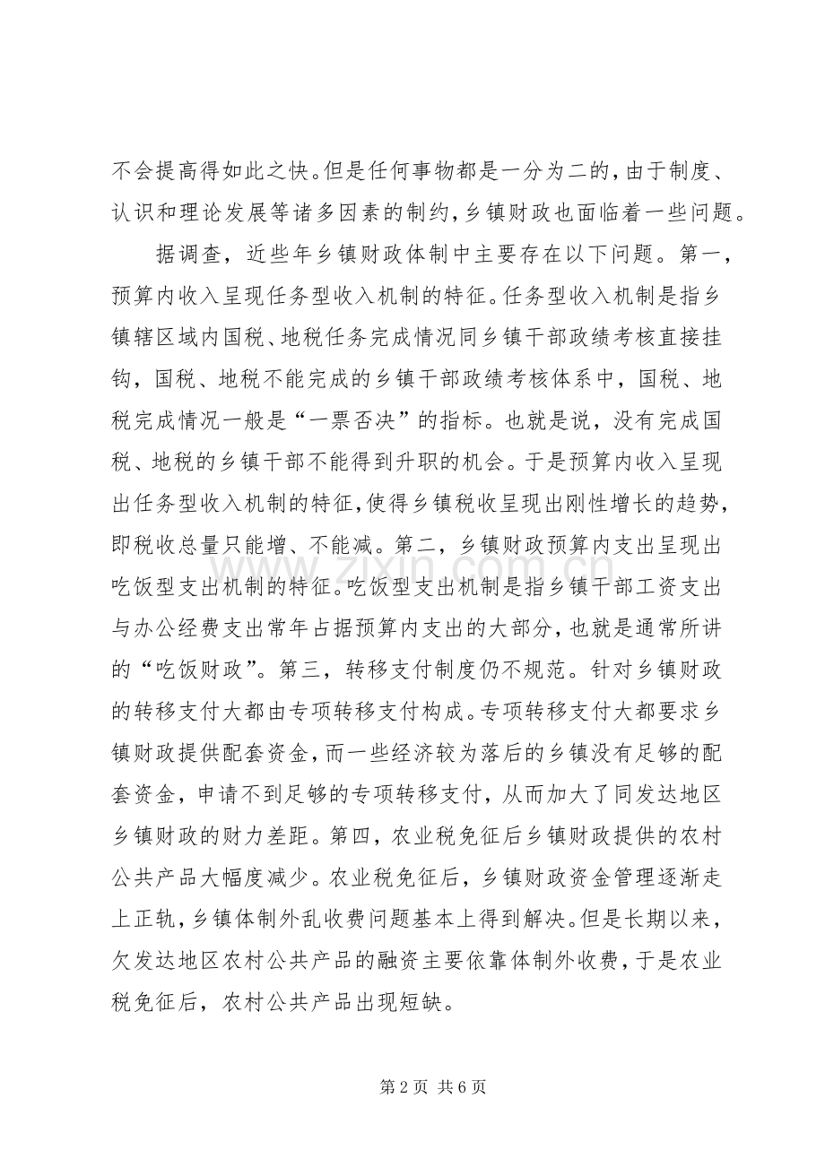 三农问题学习心得体会.docx_第2页