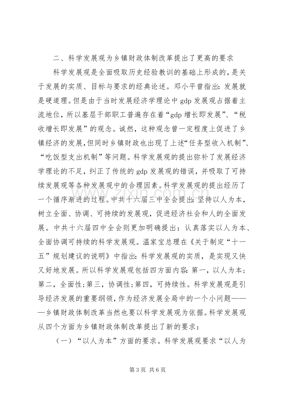 三农问题学习心得体会.docx_第3页