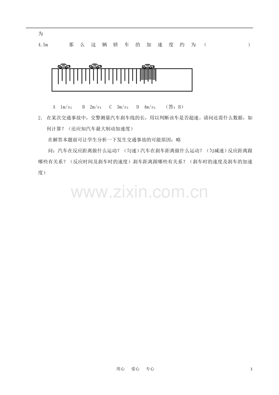 高中物理《匀变速直线运动的位移与速度的关系》教案4-新人教版必修1.doc_第3页