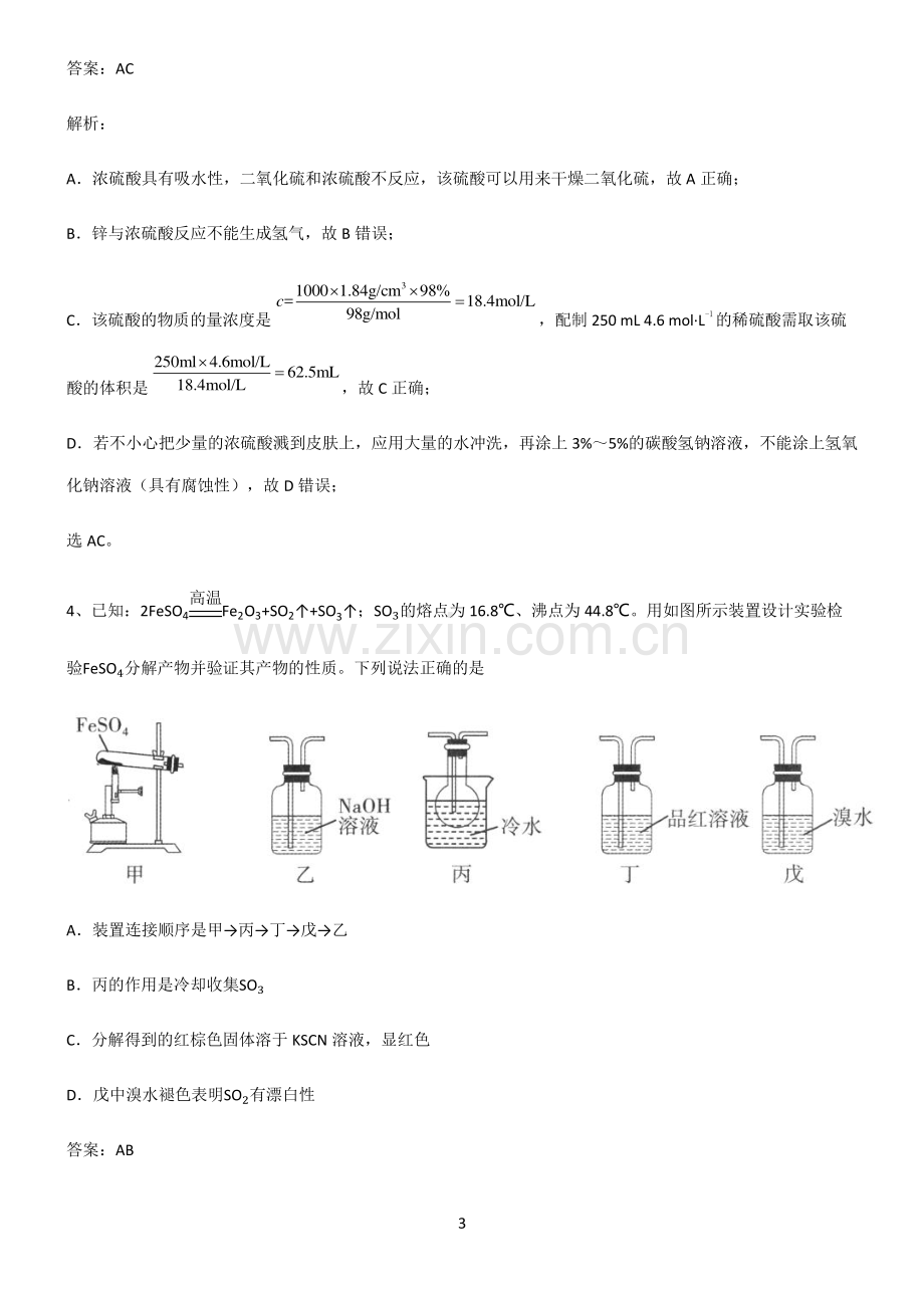 人教版高中化学第五六章化学反应与能力全部重要知识点.pdf_第3页