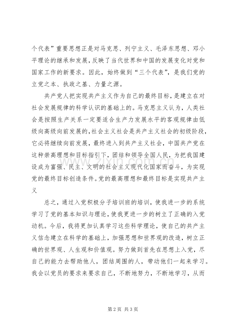 党课学习心得党的性质和纲领-.docx_第2页