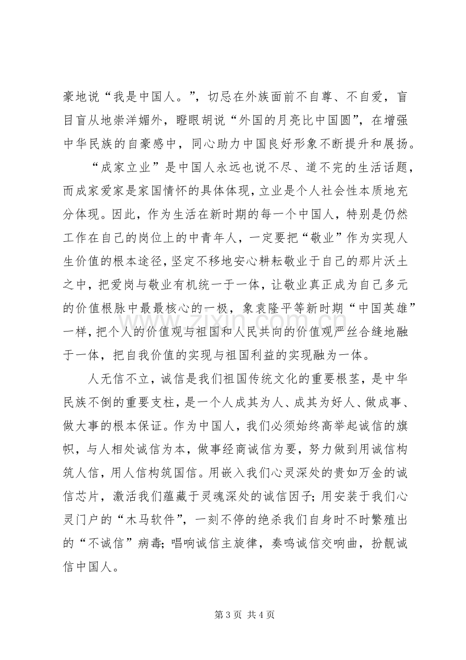 社会主义核心价值观学习体会：做核心价值观实践者.docx_第3页