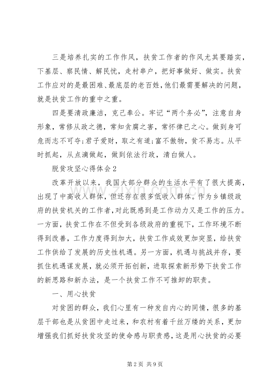 党员干部关于脱贫攻坚心得体会多篇.docx_第2页