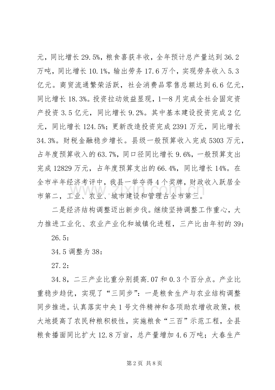 在各界人士迎中秋座谈会上讲话.docx_第2页