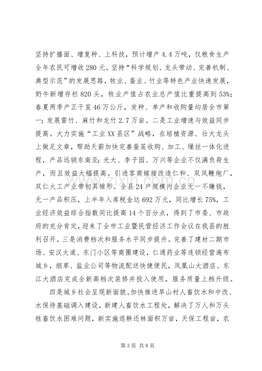 在各界人士迎中秋座谈会上讲话.docx_第3页