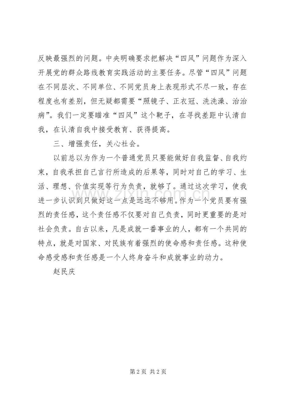 反对四风,走群众路线心得体会.docx_第2页