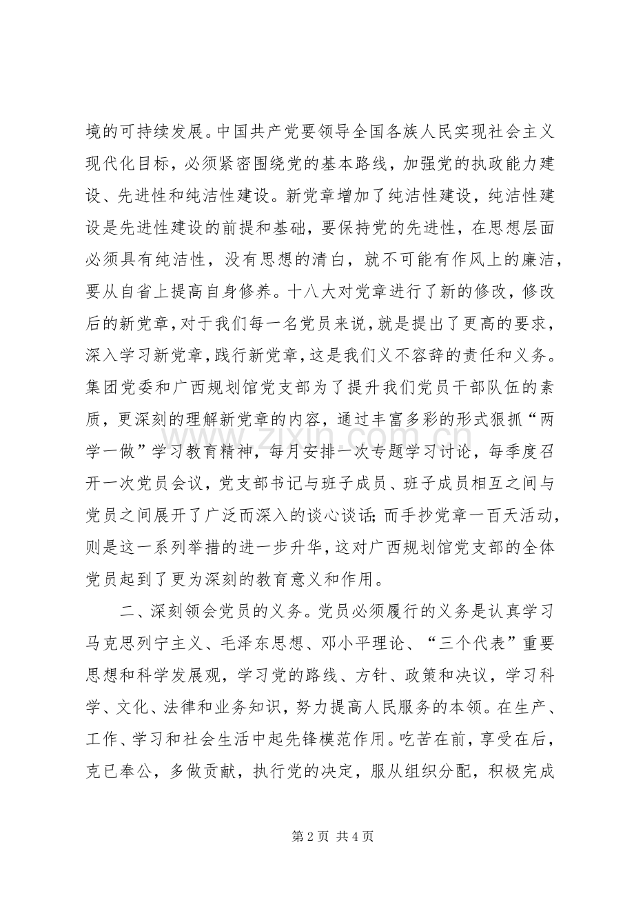 手抄党章一百天活动心得体会.docx_第2页