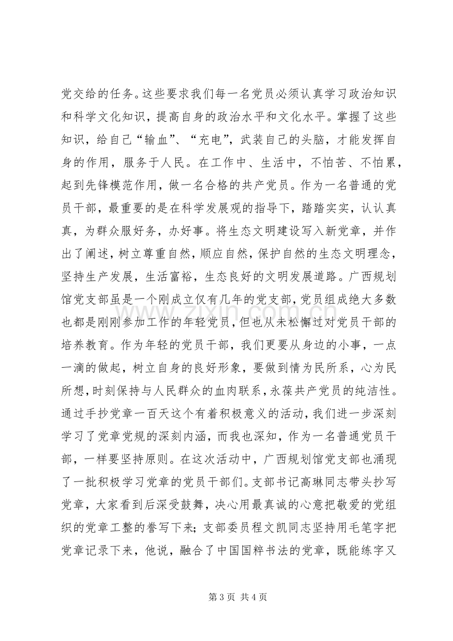 手抄党章一百天活动心得体会.docx_第3页