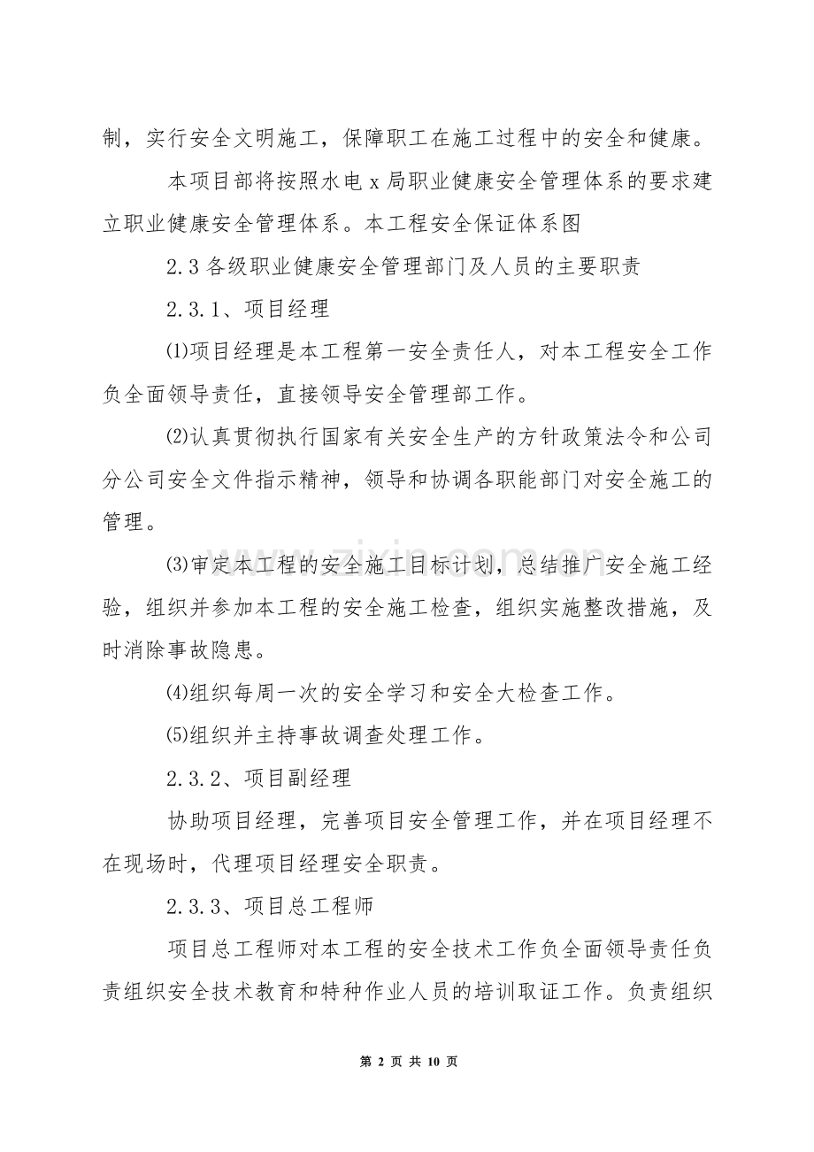 安全文明生产环境保证体系.docx_第2页