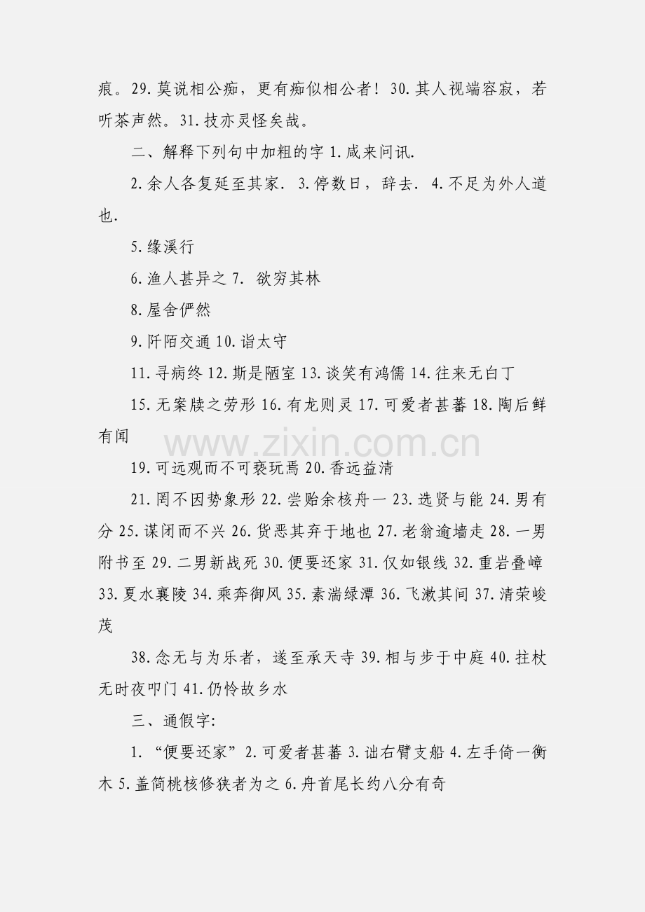 八上语文第五,六单元复习归纳.docx_第2页