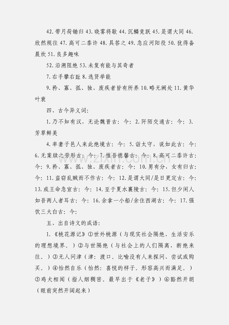 八上语文第五,六单元复习归纳.docx_第3页