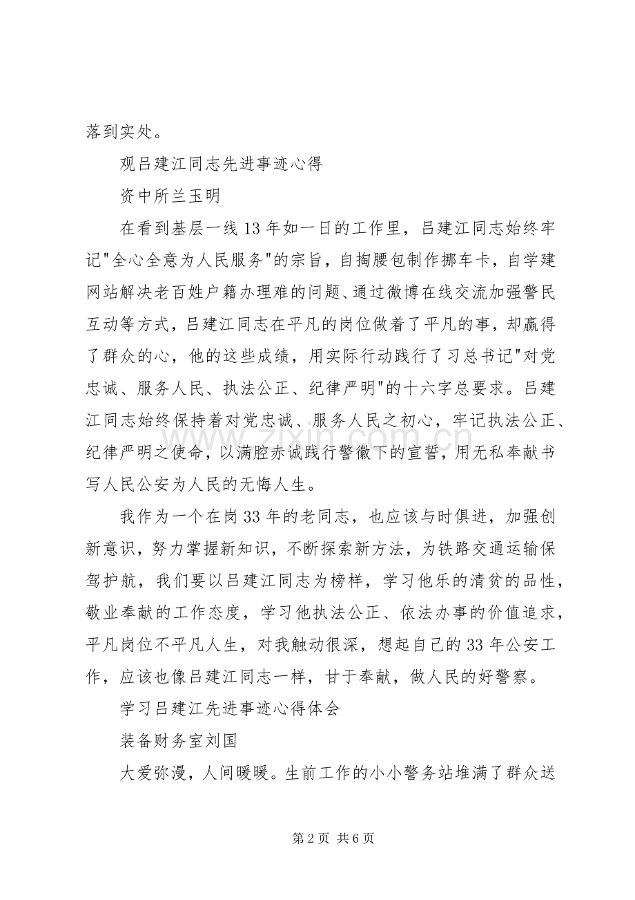 吕建江先进事迹心得体会.docx_第2页