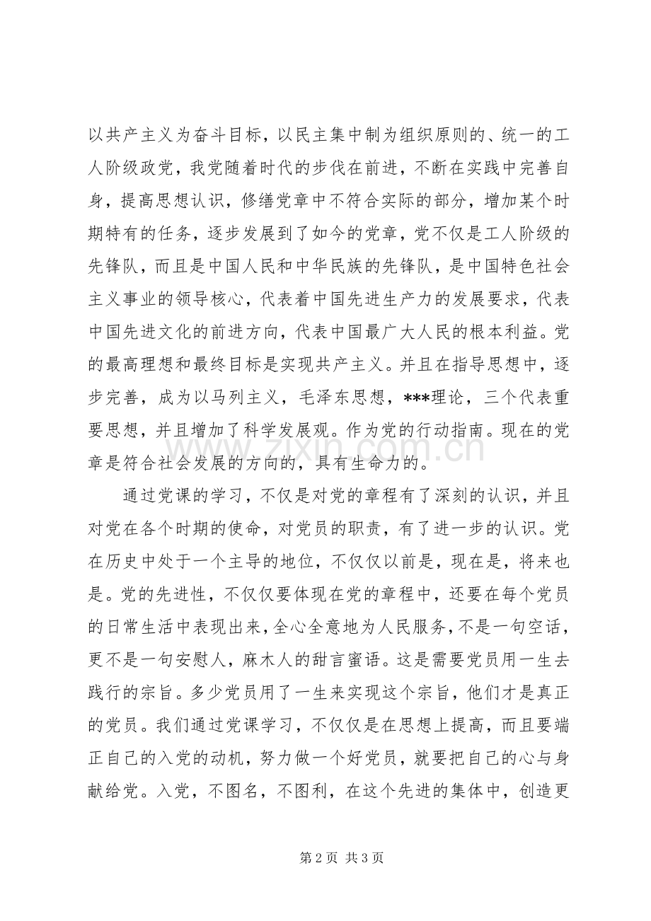 党课心得体会：认真学习党的历史.docx_第2页