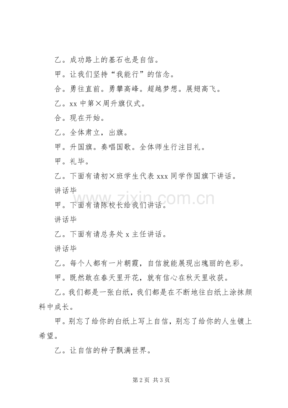 高中升旗仪式的主持稿.docx_第2页