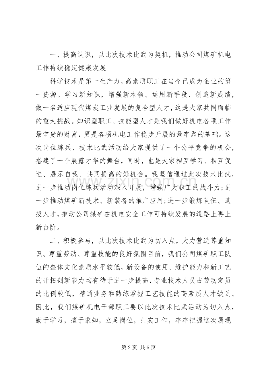 技能比武开幕式讲话稿.docx_第2页