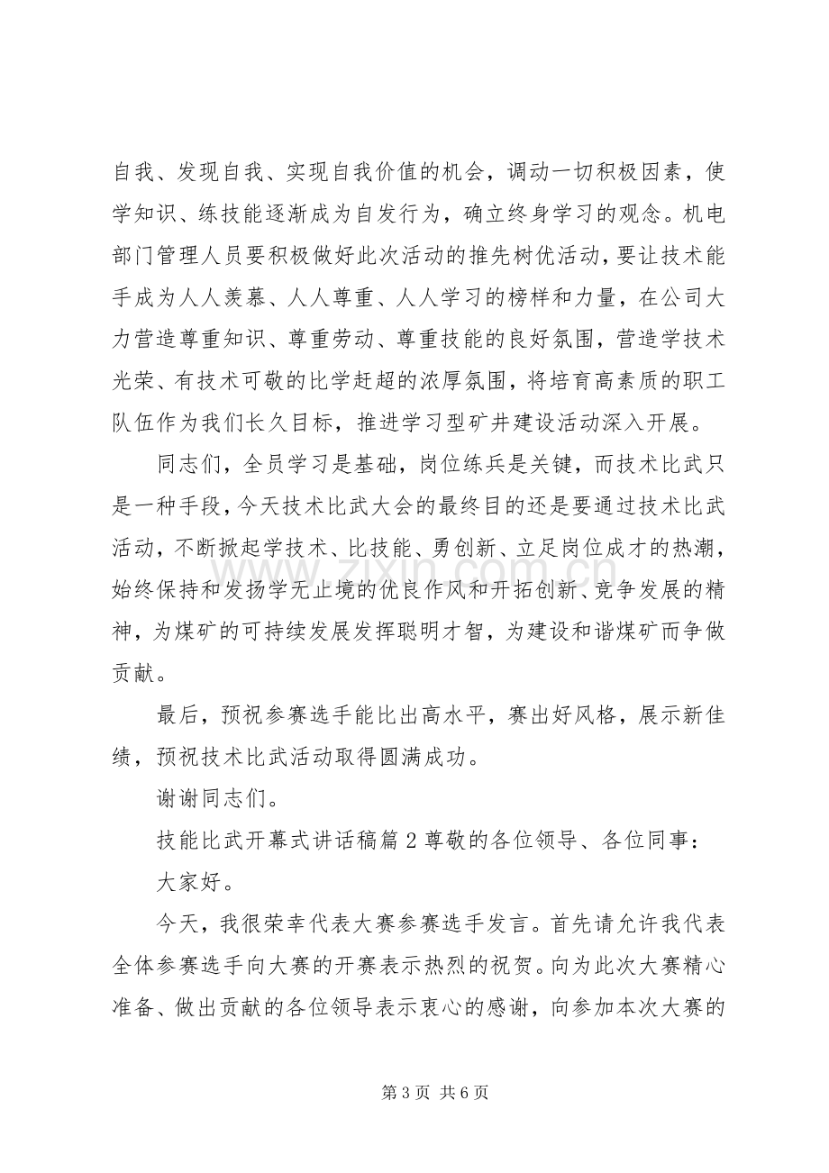 技能比武开幕式讲话稿.docx_第3页