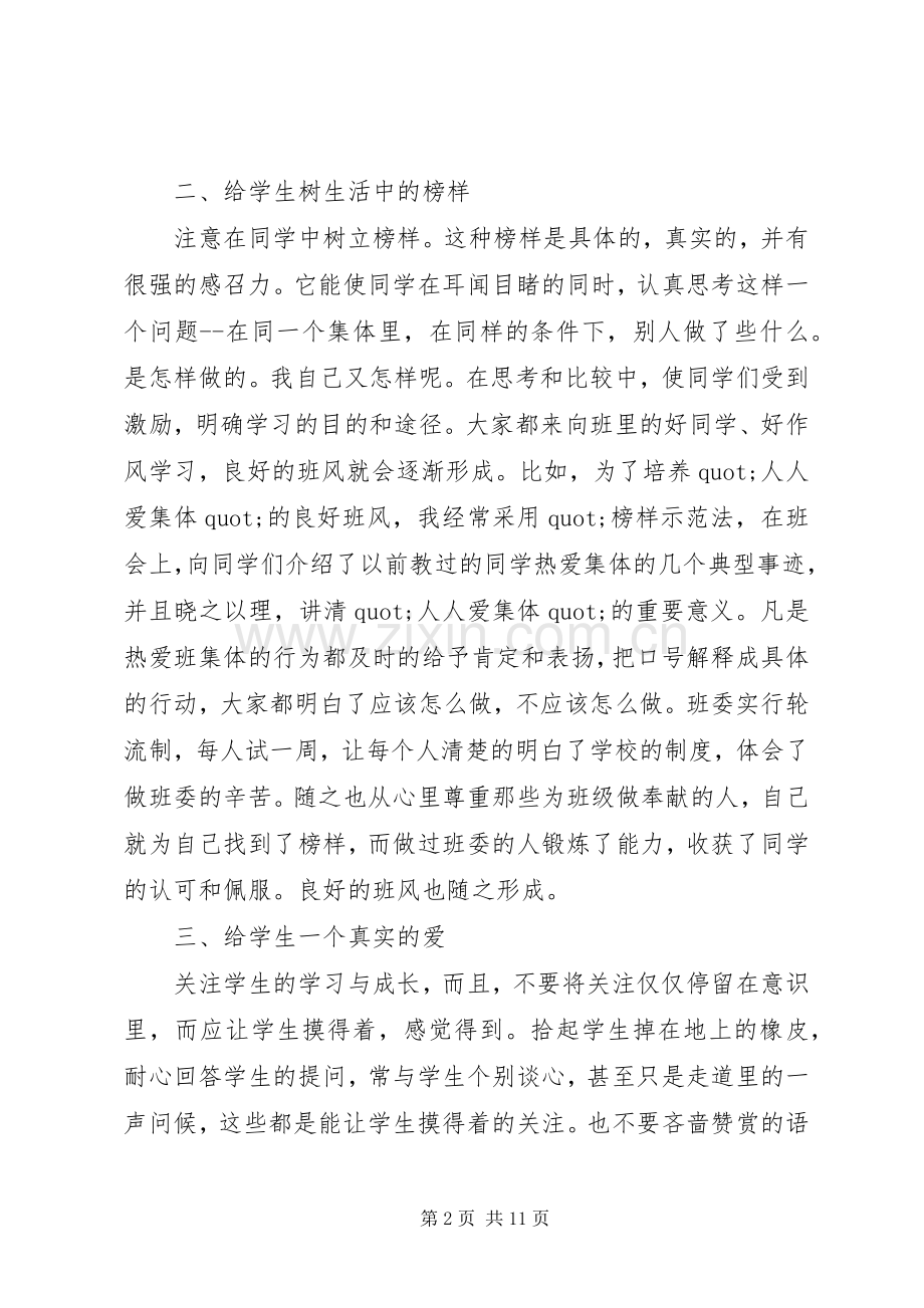 20XX年党员履职尽责学习心得体会范文.docx_第2页