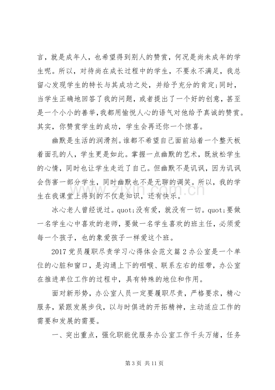 20XX年党员履职尽责学习心得体会范文.docx_第3页