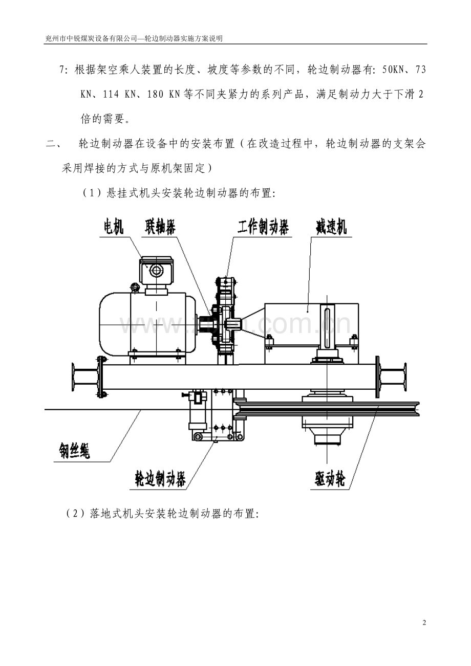 轮边制动器说明书.doc_第2页