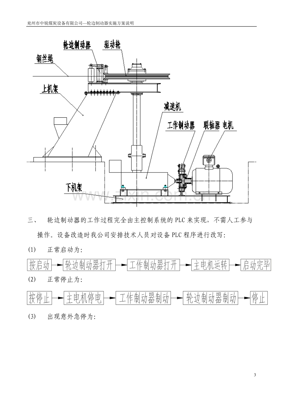 轮边制动器说明书.doc_第3页