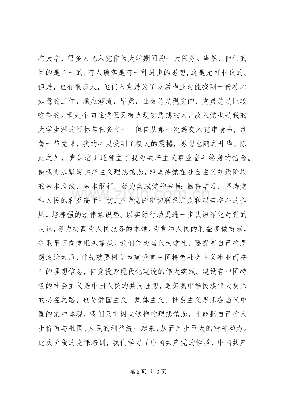 党课心得体会20XX年[党课学习心得体会].docx_第2页