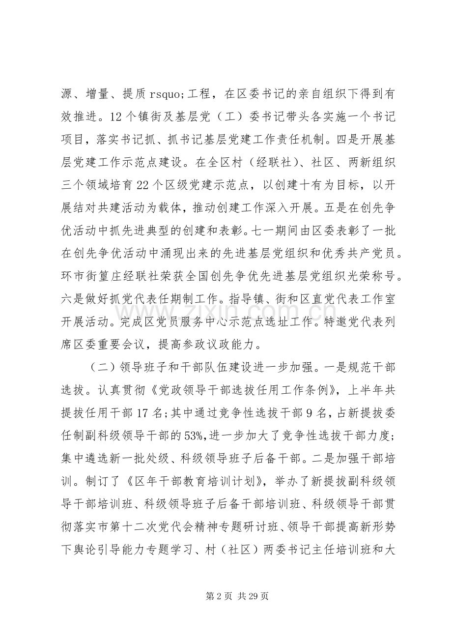 座谈会讲话稿范文4篇.docx_第2页