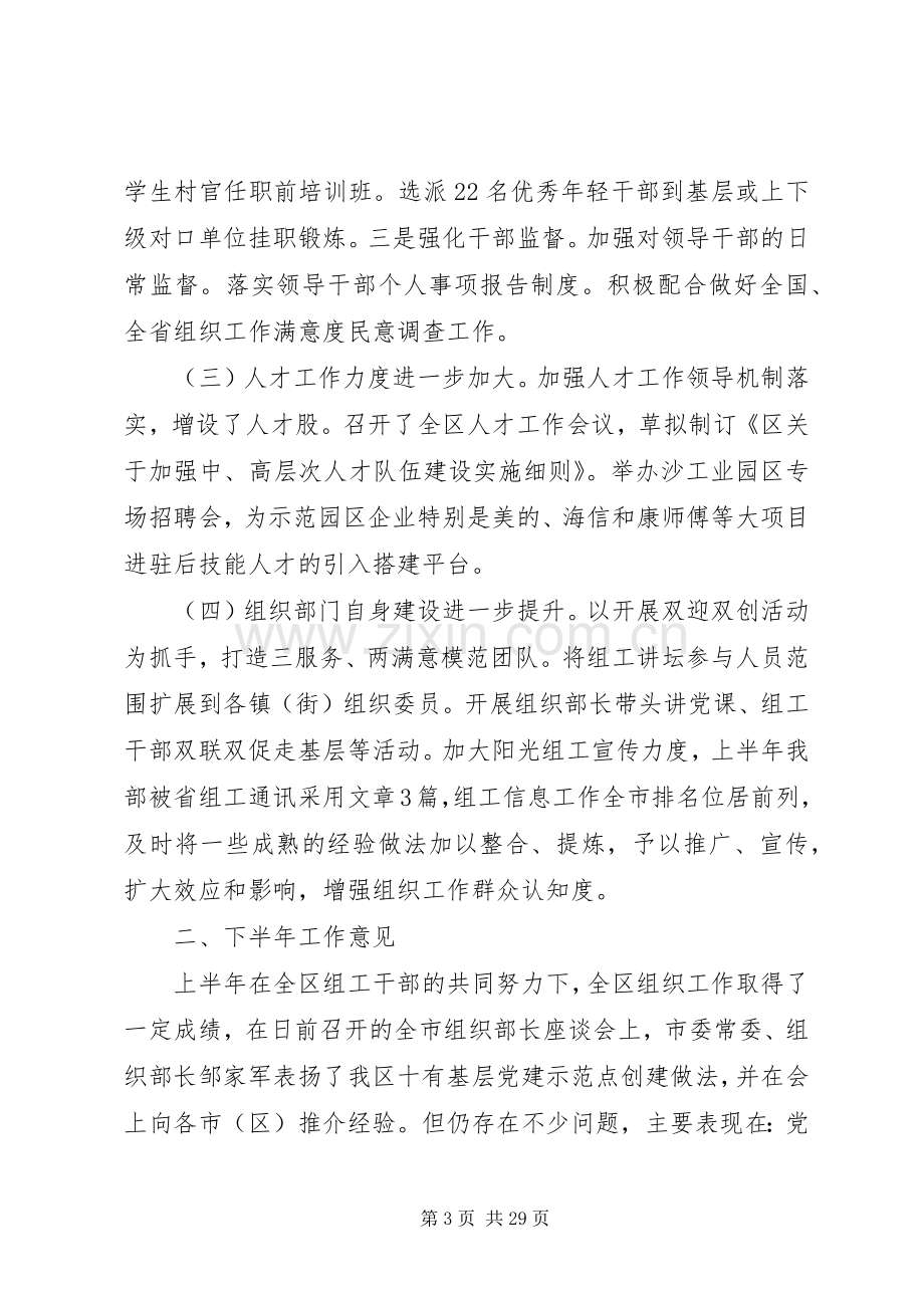 座谈会讲话稿范文4篇.docx_第3页