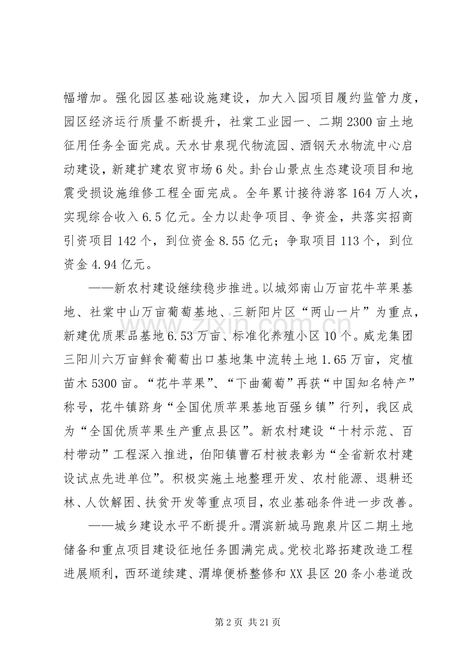 区委书记扩大会议讲话稿.docx_第2页