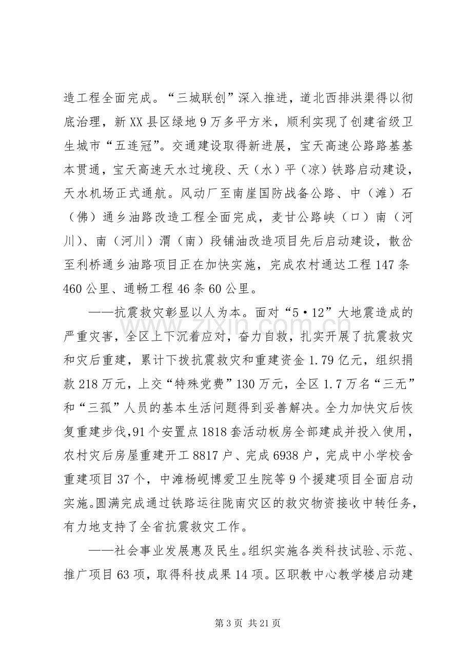 区委书记扩大会议讲话稿.docx_第3页