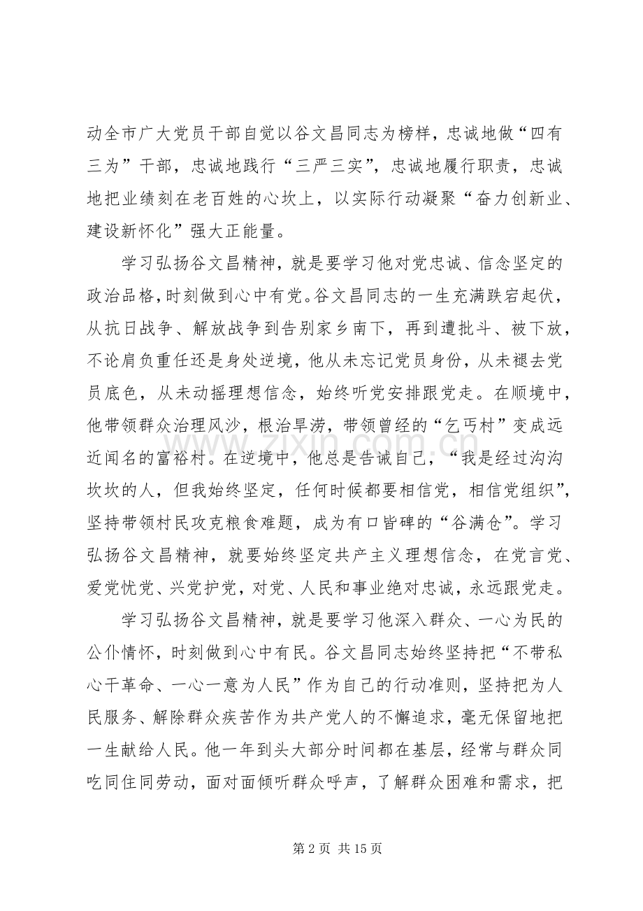 学习谷文昌事迹心得体会大全.docx_第2页