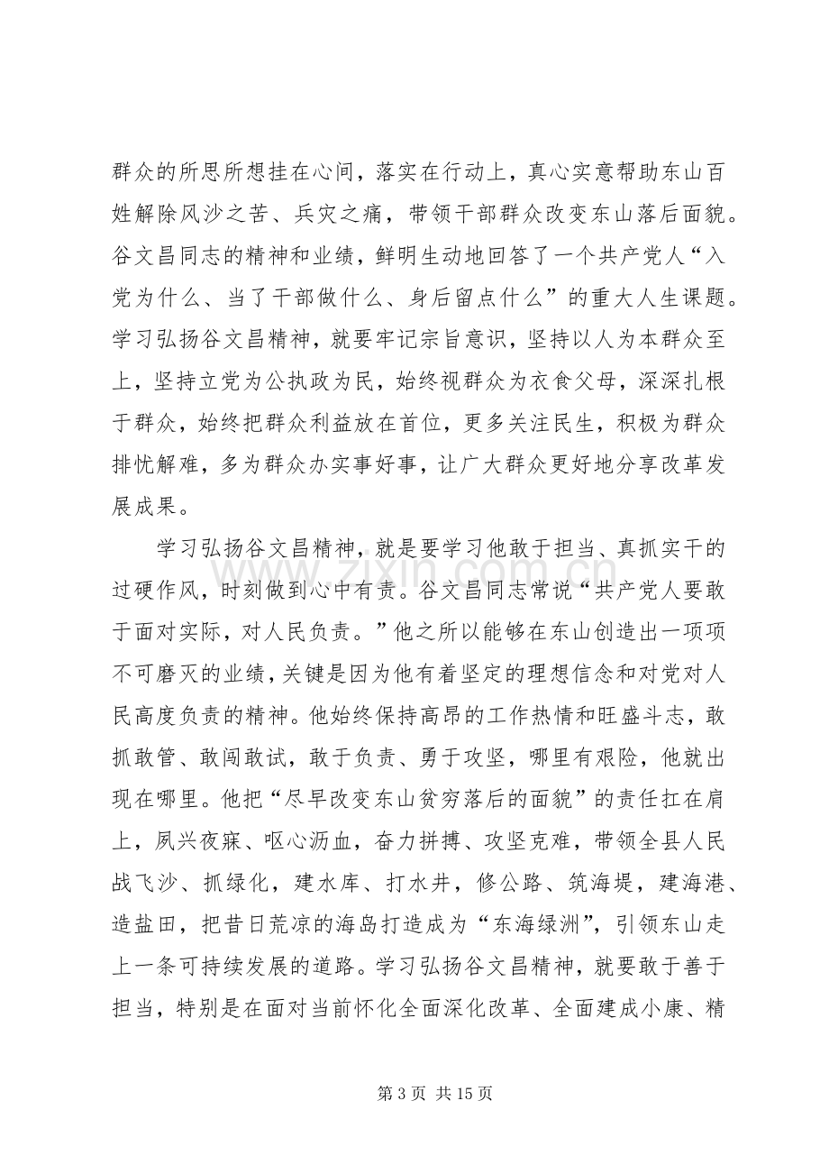 学习谷文昌事迹心得体会大全.docx_第3页