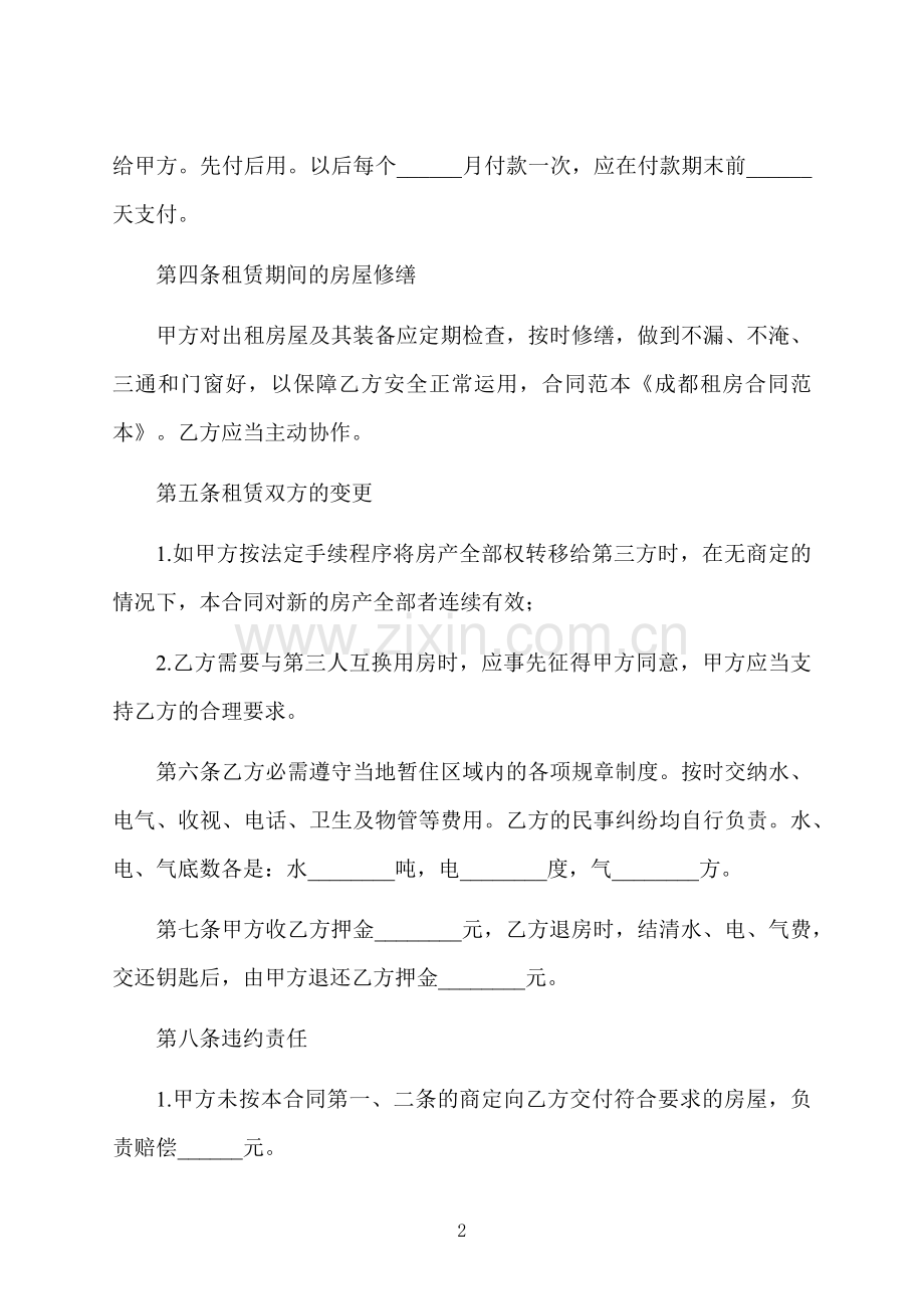 广州市中心个人租房协议书.docx_第2页