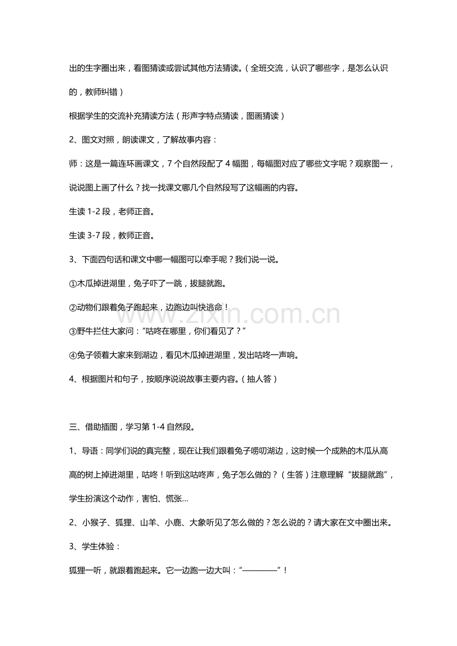 (部编)人教语文一年级下册《咕咚》教学设计第一课时.docx_第2页