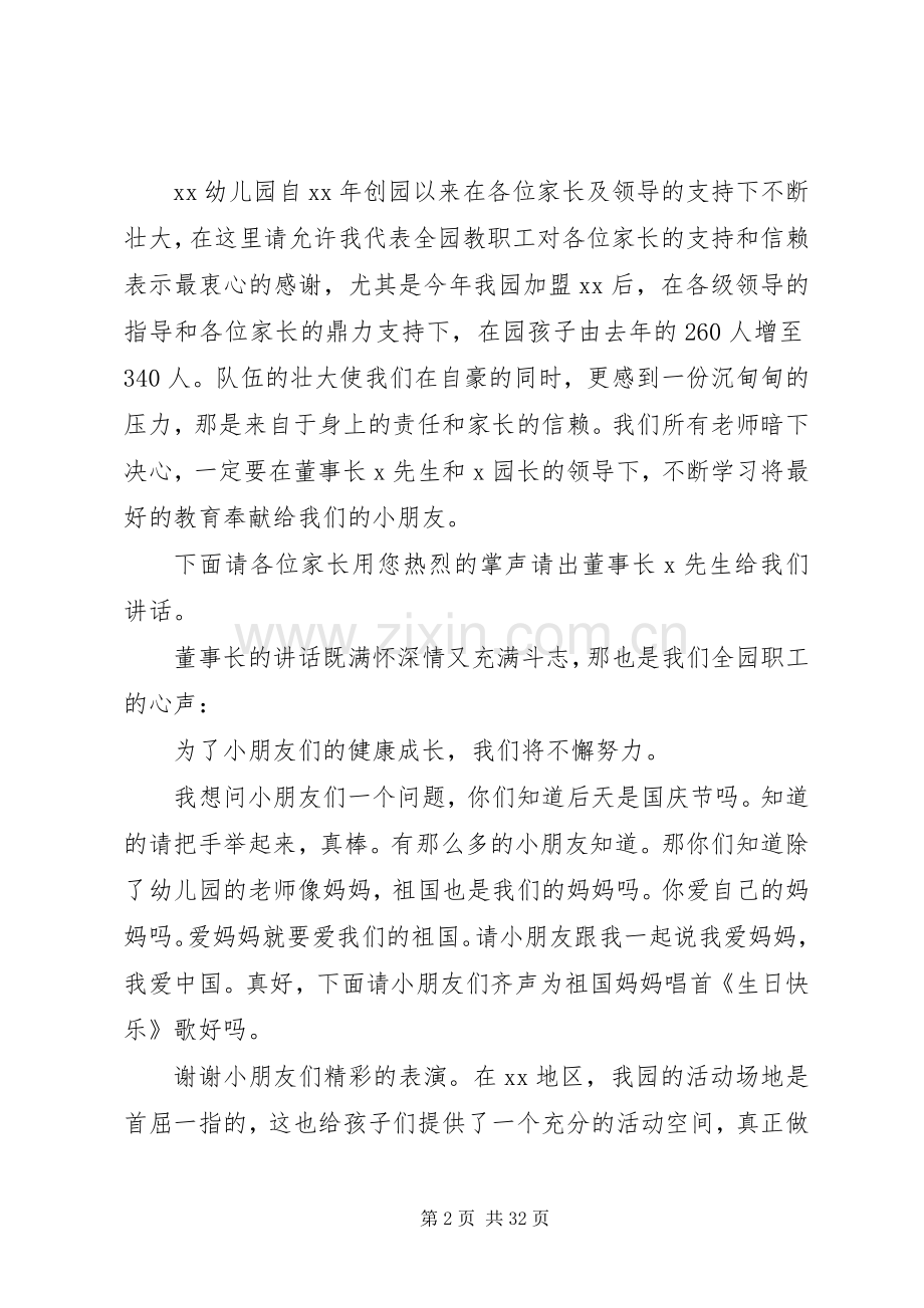 国庆节主持词8篇.docx_第2页