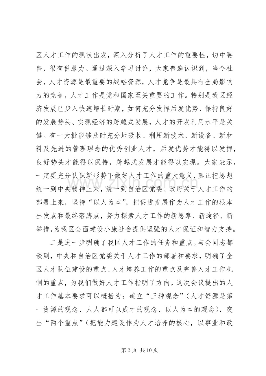 领导在全区人才工作会议上的讲话.docx_第2页