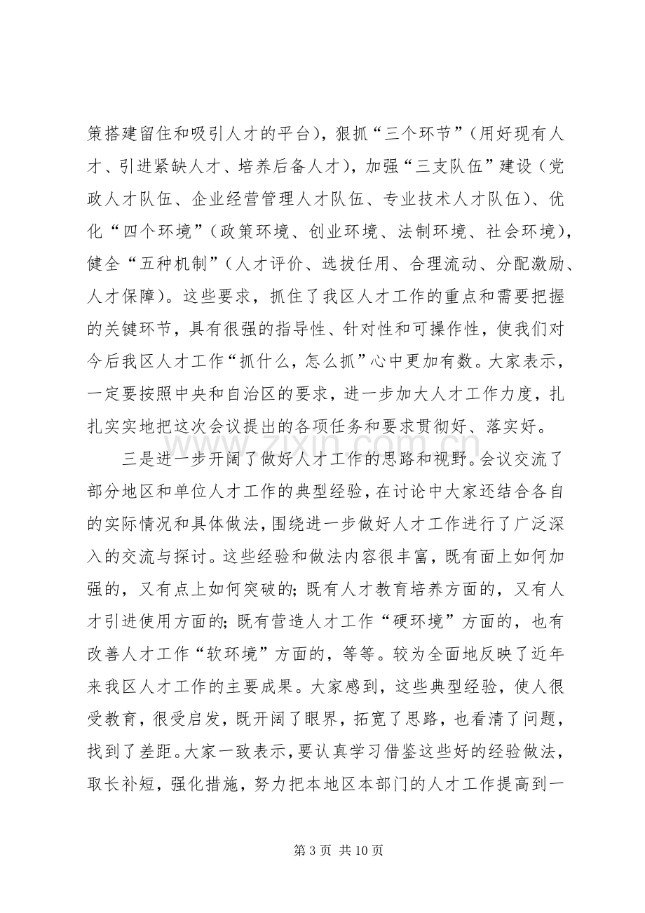 领导在全区人才工作会议上的讲话.docx_第3页