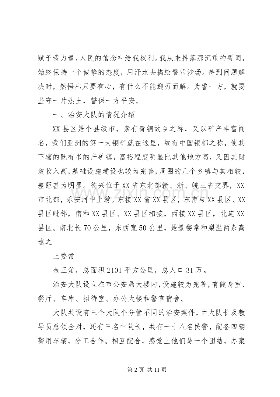 警校毕业生实习报告实习体会.docx_第2页