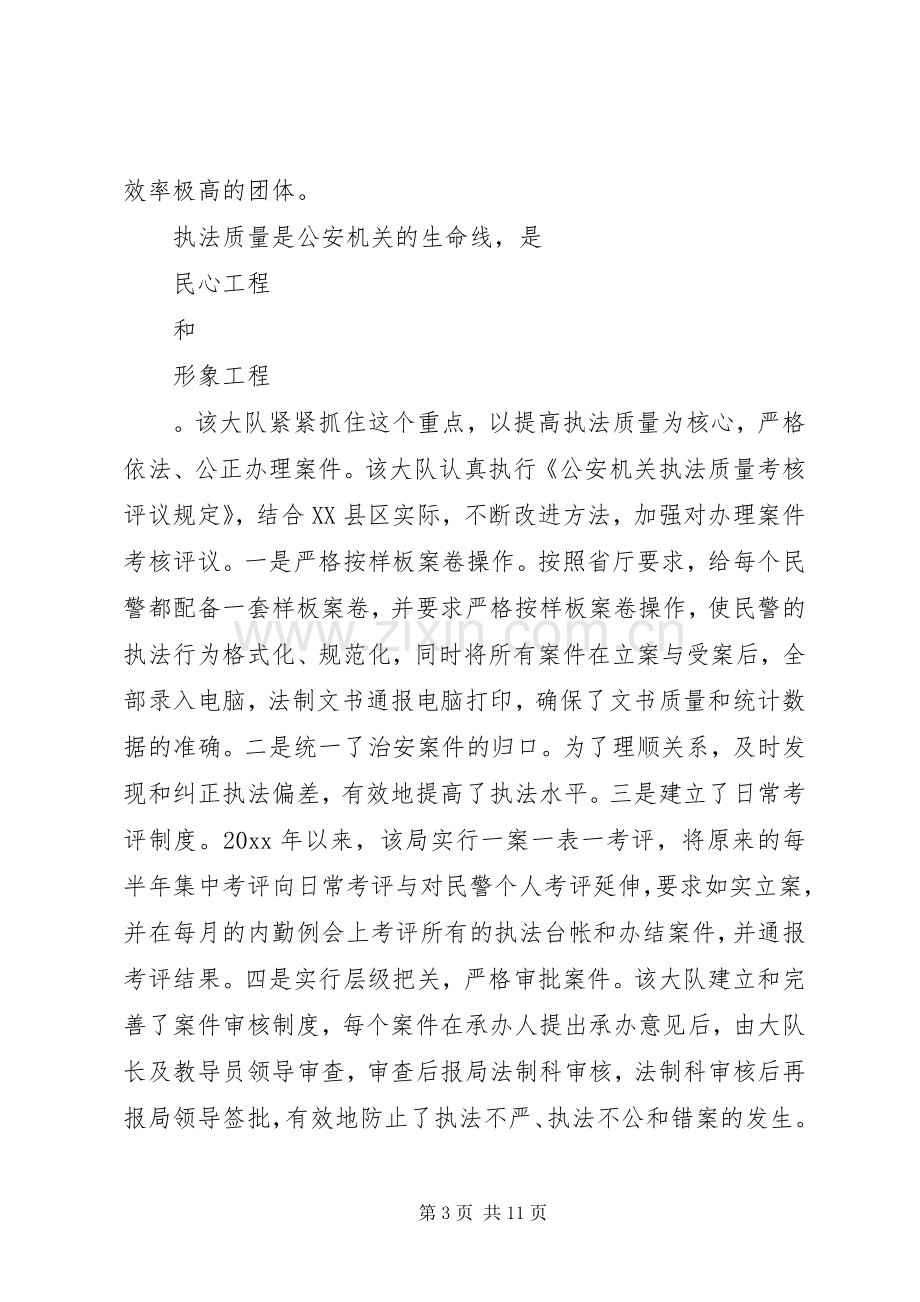 警校毕业生实习报告实习体会.docx_第3页