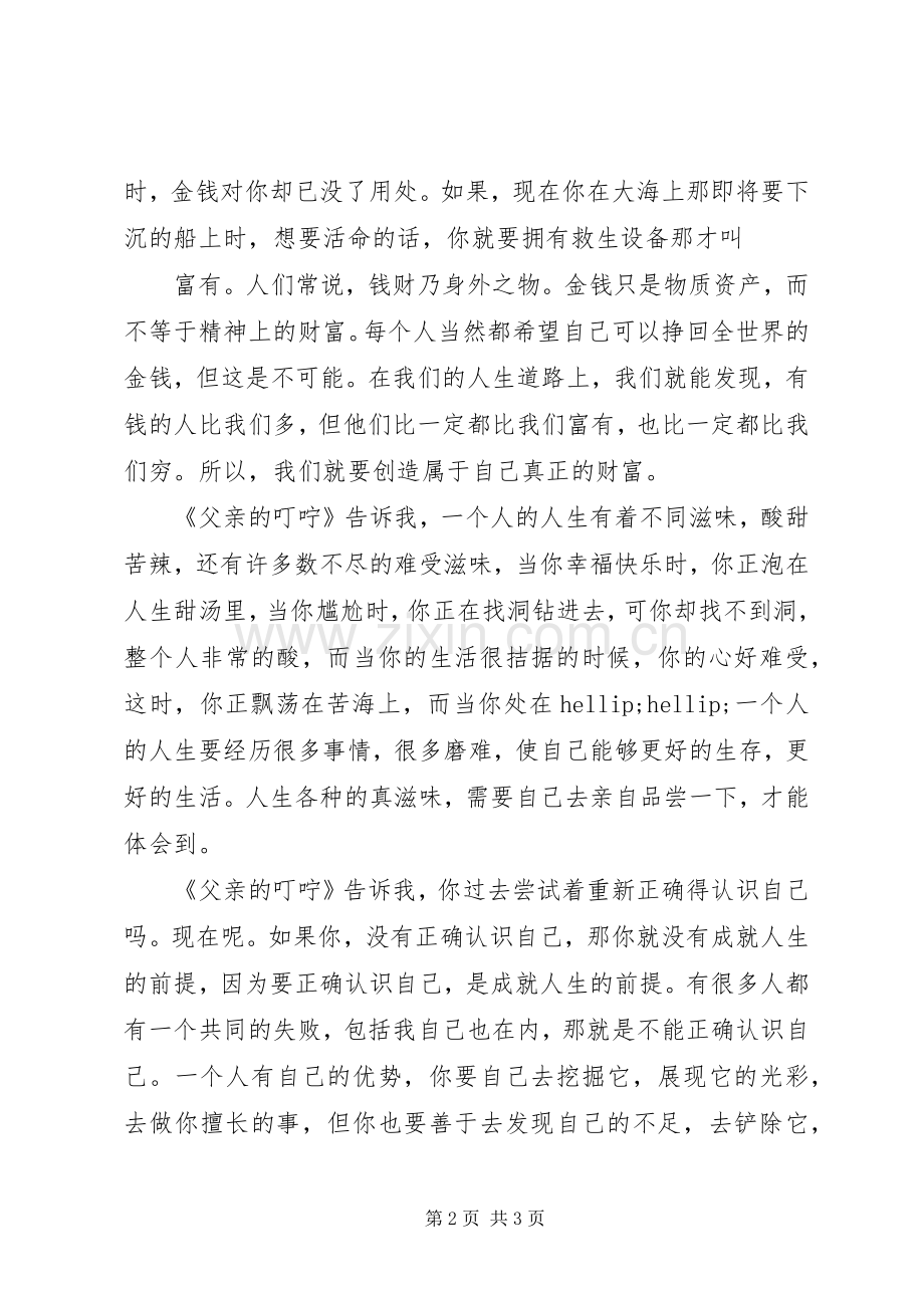 《父亲的叮咛》读后感.docx_第2页