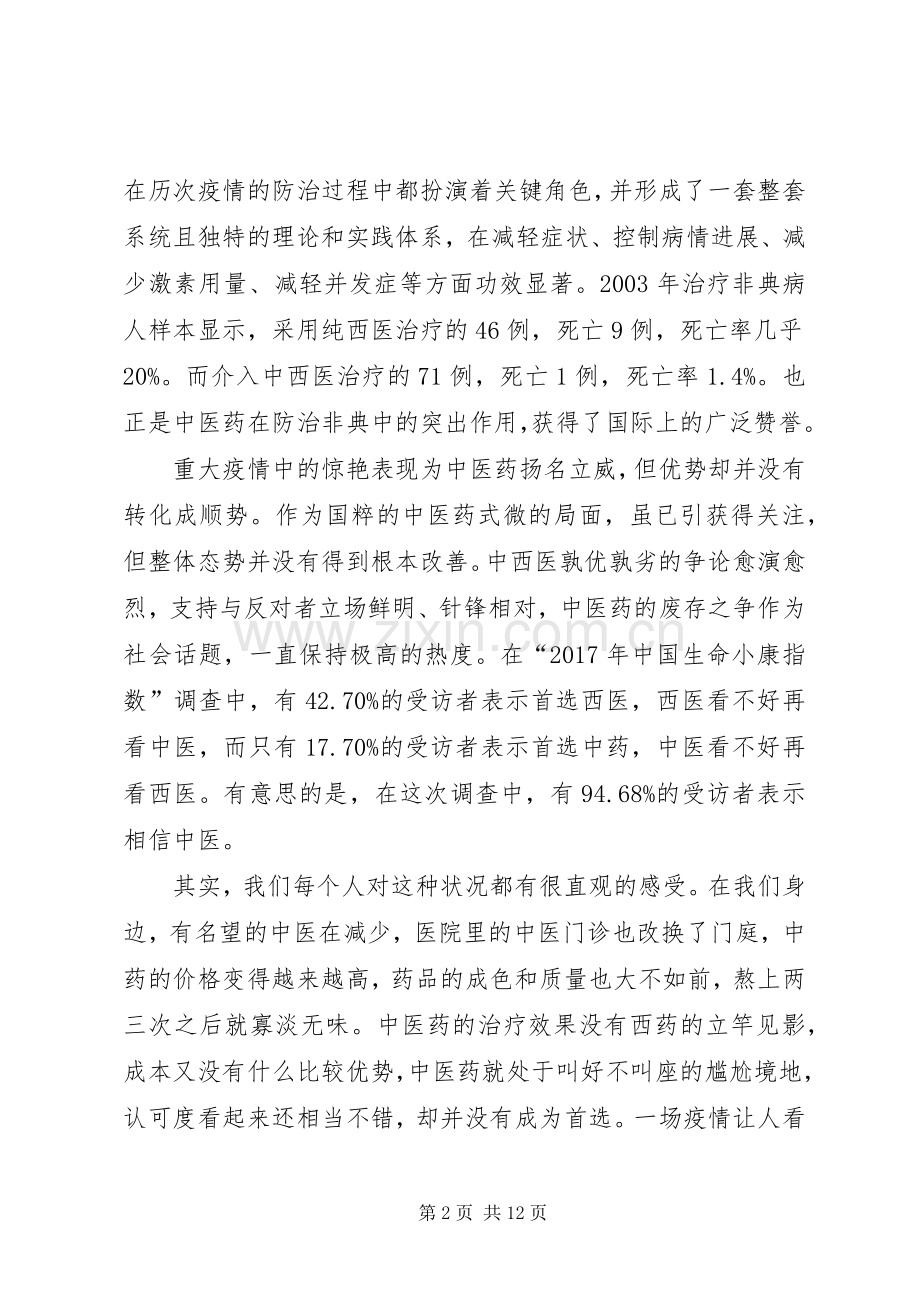 20XX年关于做好六稳工作落实六保任务党员个人心得体会【多篇】.docx_第2页