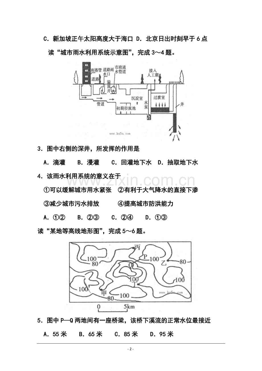 2014届山东省德州市高三3月模拟考试地理试题及答案.doc_第2页