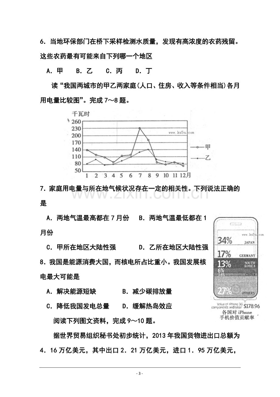 2014届山东省德州市高三3月模拟考试地理试题及答案.doc_第3页