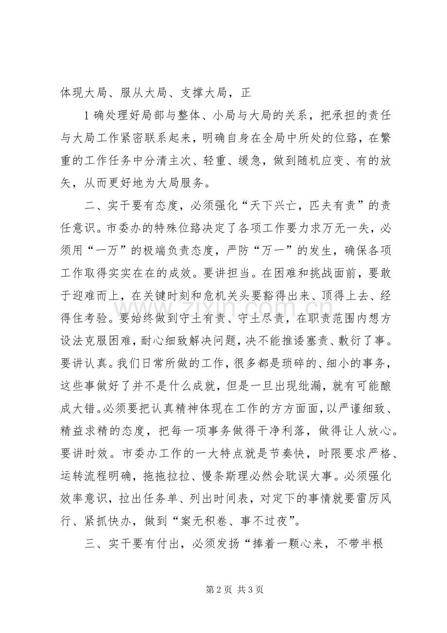 关于埋头实干的心得体会.docx_第2页