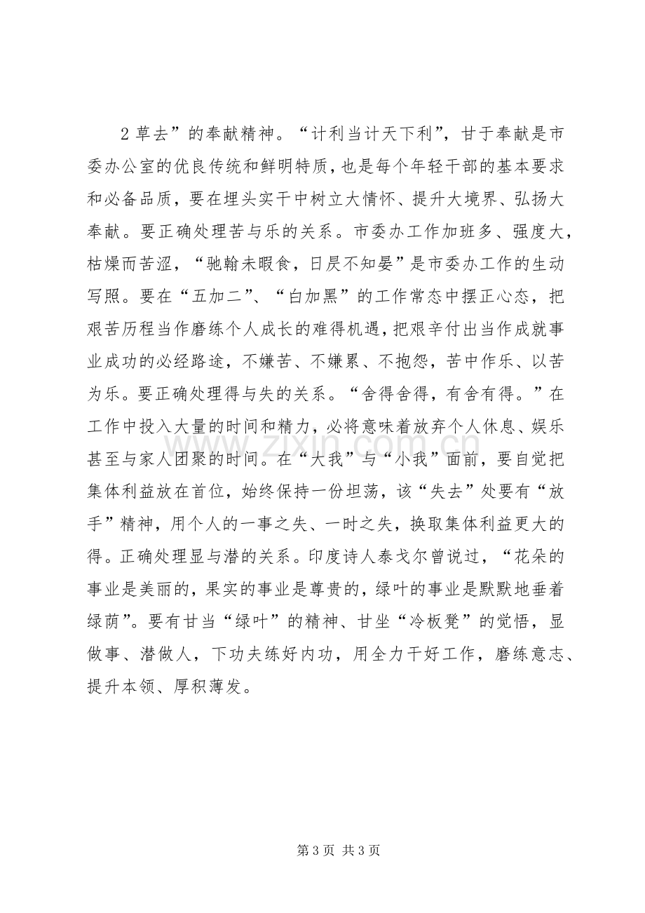 关于埋头实干的心得体会.docx_第3页