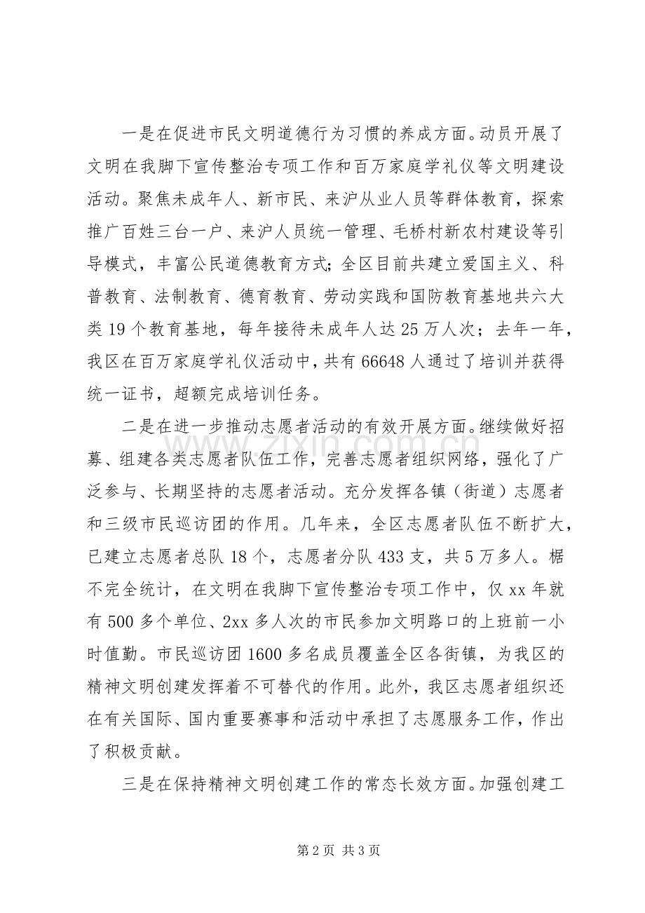 精神文明建设讲话.docx_第2页