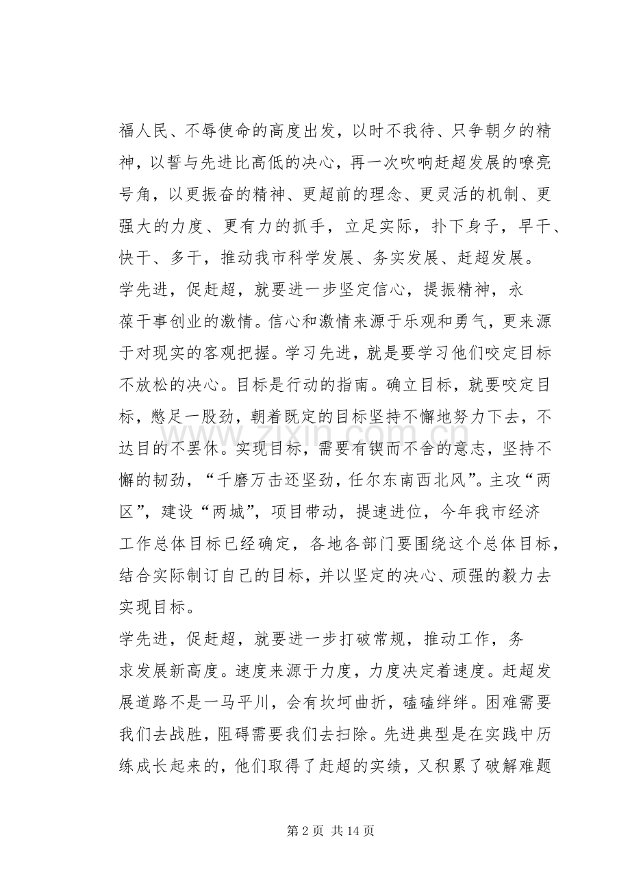 学习先进促赶超心得体会.docx_第2页