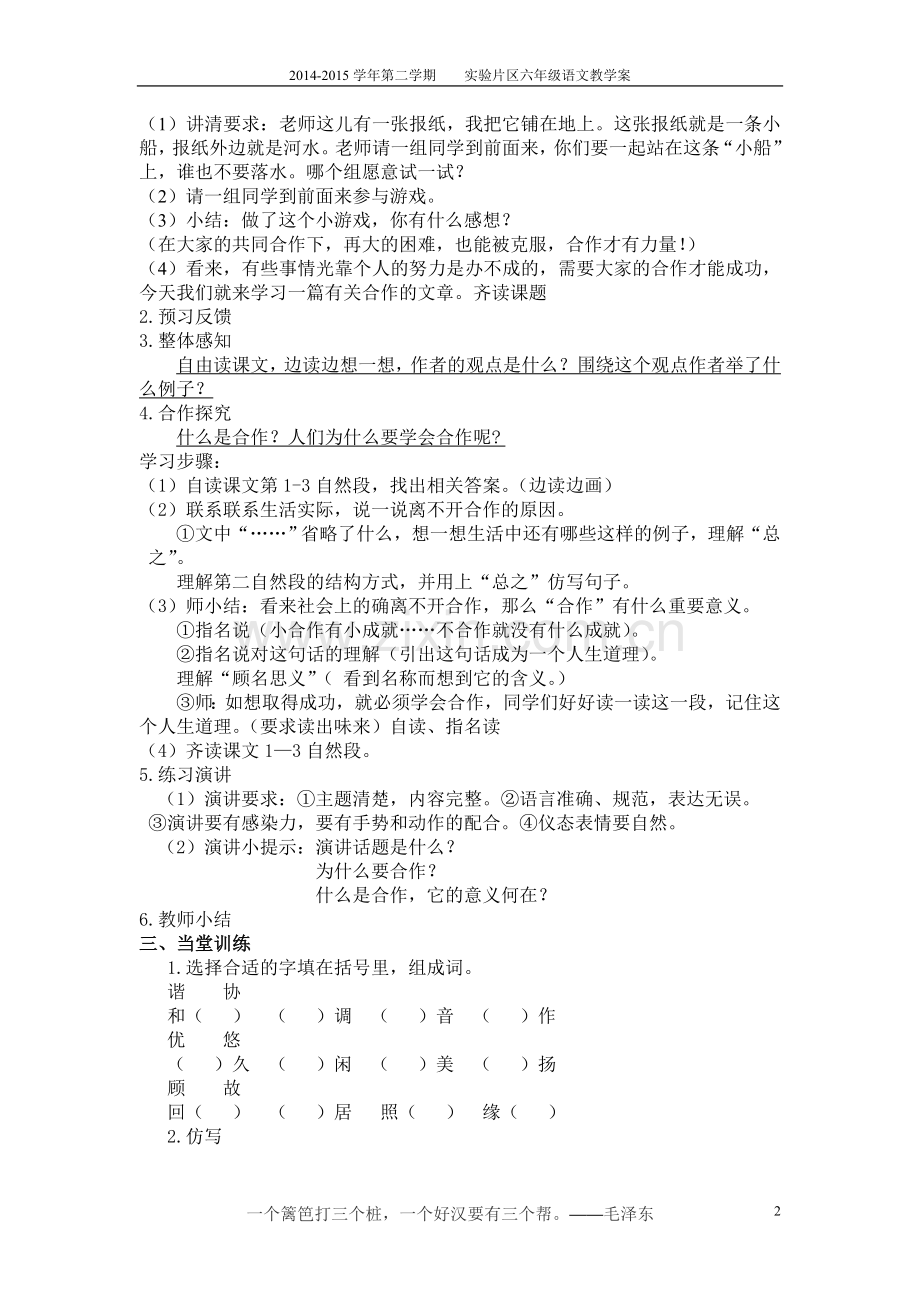 学会合作(教学案).doc_第2页